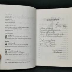แผนถล่มคาริบา - ดันแคน วัตต์ รูปที่ 8