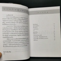 อาเพศกำสรวล - วินทร์ เลียววาริณ รูปที่ 9