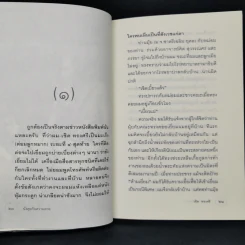 นั่งคุยกับความตาย - เชิด ทรงศรี รูปที่ 9