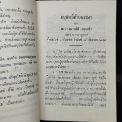 แนวทางปฏิบัติ วิปัสสนา-กัมมัฏฐาน เรียบเรียงจากโอวาท 4 พรรษา - พระสุทธิธรรมรังสี รูปที่ 10