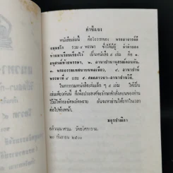 แนวทางปฏิบัติ วิปัสสนา-กัมมัฏฐาน เรียบเรียงจากโอวาท 4 พรรษา - พระสุทธิธรรมรังสี รูปที่ 8