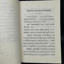 แนวทางปฏิบัติ วิปัสสนา-กัมมัฏฐาน เรียบเรียงจากโอวาท 4 พรรษา - พระสุทธิธรรมรังสี รูปที่ 9