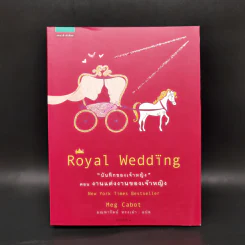 Royal Wedding บันทึกของเจ้าหญิง ตอน งานแต่งงานของเจ้าหญิง - Meg Cabot, มณฑารัตน์ ทรงเผ่า แปล รูปที่ 1