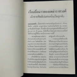 Royal Wedding บันทึกของเจ้าหญิง ตอน งานแต่งงานของเจ้าหญิง - Meg Cabot, มณฑารัตน์ ทรงเผ่า แปล รูปที่ 9