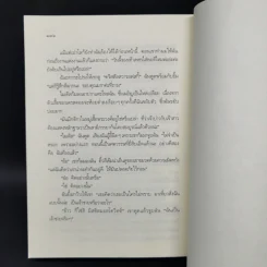 Royal Wedding บันทึกของเจ้าหญิง ตอน งานแต่งงานของเจ้าหญิง - Meg Cabot, มณฑารัตน์ ทรงเผ่า แปล รูปที่ 10