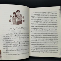 เรื่องนี้...พ่อขอ(เขียน) - ธีรภาพ โลหิตกุล รูปที่ 10