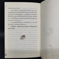 เรื่องนี้...พ่อขอ(เขียน) - ธีรภาพ โลหิตกุล รูปที่ 11
