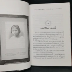 หลากบทชีวิต ท่านผู้หญิงพูนศุข พนมยงค์ - นรุตม์ รูปที่ 10