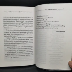 หลากบทชีวิต ท่านผู้หญิงพูนศุข พนมยงค์ - นรุตม์ รูปที่ 11