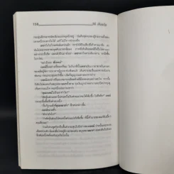 สร้อยสามกษัตริย์ - สินี เต็มสงใส รูปที่ 10