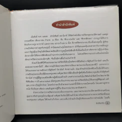 วรรณกรรมภาพวิจิตร เล่าเรื่อง สังข์ศิลป์ชัย - ประพนธ์ เรืองณรงค์ รูปที่ 10