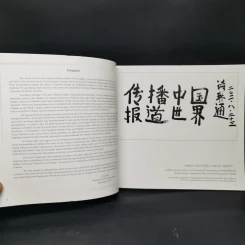 ความรักผูกพันกับจีน : การระลึก 30 ปี สมเด็จพระเทพฯ เสด็จฯ เยือนจีน รูปที่ 9