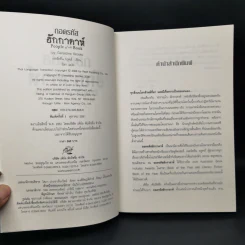ถอดรหัสฮักกาดาห์ People of the Book - เจอรัลดีน บรูคส์ รูปที่ 8