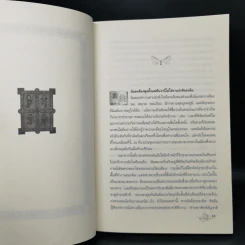 ถอดรหัสฮักกาดาห์ People of the Book - เจอรัลดีน บรูคส์ รูปที่ 10