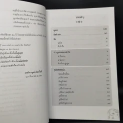 ศาสตร์แห่งลายมือ - เกสร์กาญจน์ จิตรโสภี รูปที่ 10