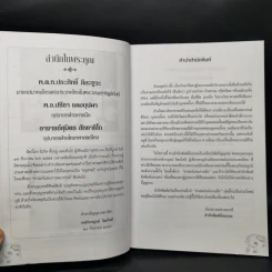 ศาสตร์แห่งลายมือ - เกสร์กาญจน์ จิตรโสภี รูปที่ 9