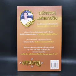 ศาสตร์แห่งลายมือ - เกสร์กาญจน์ จิตรโสภี รูปที่ 2