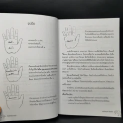 ศาสตร์แห่งลายมือ - เกสร์กาญจน์ จิตรโสภี รูปที่ 13