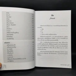 ศาสตร์แห่งลายมือ - เกสร์กาญจน์ จิตรโสภี รูปที่ 12