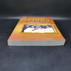 ศาสตร์แห่งลายมือ - เกสร์กาญจน์ จิตรโสภี รูปที่ 4
