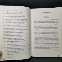 คังซี จอมจักรพรรดิต้าชิง ตอน แผนกู้บัลลังก์ เล่ม 1 - เอ้อเยว่เหอ รูปที่ 9