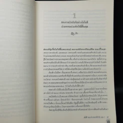 คังซี จอมจักรพรรดิต้าชิง ตอน แผนกู้บัลลังก์ เล่ม 1 - เอ้อเยว่เหอ รูปที่ 12
