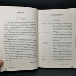 คังซี จอมจักรพรรดิต้าชิง ตอน แผนกู้บัลลังก์ เล่ม 1 - เอ้อเยว่เหอ รูปที่ 10