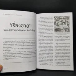 WRITER ปีที่ 2 ฉบับที่ 14 พ.ค.2556 28 ในวัย 82 รงค์ วงษ์สวรรค์ รูปที่ 10
