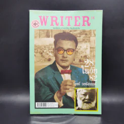 WRITER ปีที่ 2 ฉบับที่ 14 พ.ค.2556 28 ในวัย 82 รงค์ วงษ์สวรรค์ รูปที่ 1