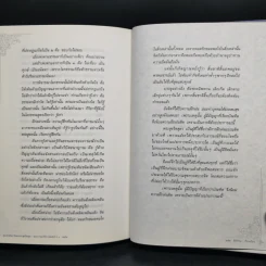 สมเด็จอินทร์และพระสุจริตสุดา สองราชนารีข้างบัลลังก์ ร.6 - สิริทัศนา รูปที่ 13