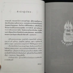 สมเด็จอินทร์และพระสุจริตสุดา สองราชนารีข้างบัลลังก์ ร.6 - สิริทัศนา รูปที่ 10