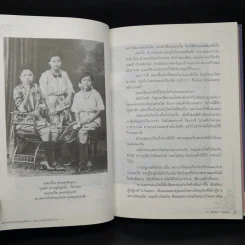 สมเด็จอินทร์และพระสุจริตสุดา สองราชนารีข้างบัลลังก์ ร.6 - สิริทัศนา รูปที่ 12
