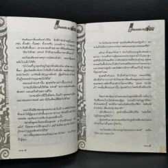 กลับมาประสาเพื่อน - ชานชาลา รูปที่ 11