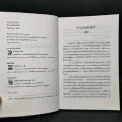 เส้นทางชีวิตนักเขียน - สัจภูมิ ละออ รูปที่ 8