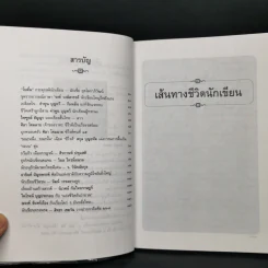 เส้นทางชีวิตนักเขียน - สัจภูมิ ละออ รูปที่ 10