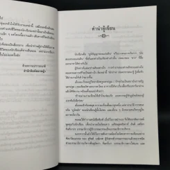 เส้นทางชีวิตนักเขียน - สัจภูมิ ละออ รูปที่ 9