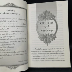 คันฉ่องส่องพระ - ส.ศิวรักษ์ รูปที่ 11