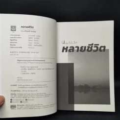 หลายชีวิต - คึกฤทธิ์ ปราโมช รูปที่ 8