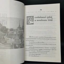 คนเขียนฝัน - ถาวร บุญปวัตน์ รูปที่ 10