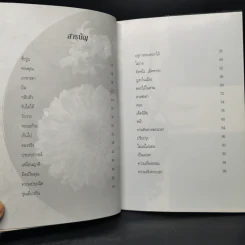 การเดินทางของเวลา - จิตรา ก่อนันทเกียรติ รูปที่ 9