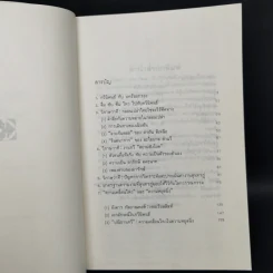 ผจงถ้อยร้อยเรียง - ชลธิรา สัตยาวัฒนา รูปที่ 8