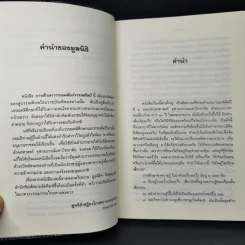 การศึกษาวรรณคดีแง่วรรณศิลป์ - เสฐียรโกเศศ รูปที่ 9