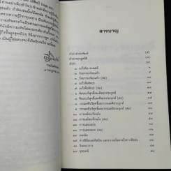 การศึกษาวรรณคดีแง่วรรณศิลป์ - เสฐียรโกเศศ รูปที่ 10