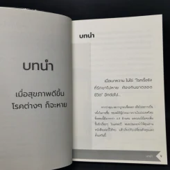 ปลดล็อกเบาหวานด้วยอาหารในชีวิตประจำวัน - สุพิชชา แสงทองพราว รูปที่ 8