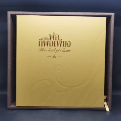 หนังสือชุด เพียงพ่อก็พอเพียง เล่ม 1-3 Boxset - มูลนิธิศิริวัฒนา รูปที่ 1