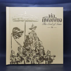 หนังสือชุด เพียงพ่อก็พอเพียง เล่ม 1-3 Boxset - มูลนิธิศิริวัฒนา รูปที่ 9