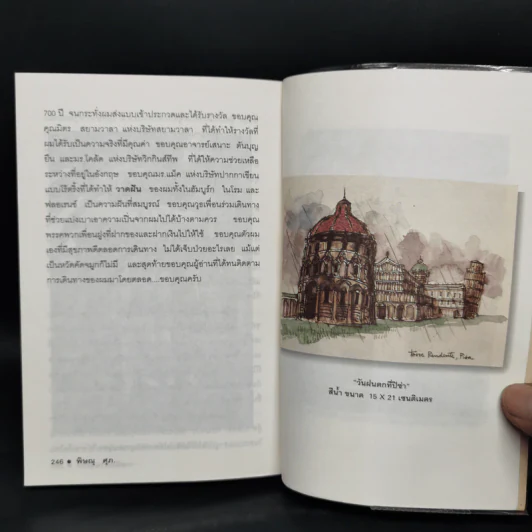 วาดฝันผ่านยุโรป - พิษณุ ศุภ รูปที่ 11
