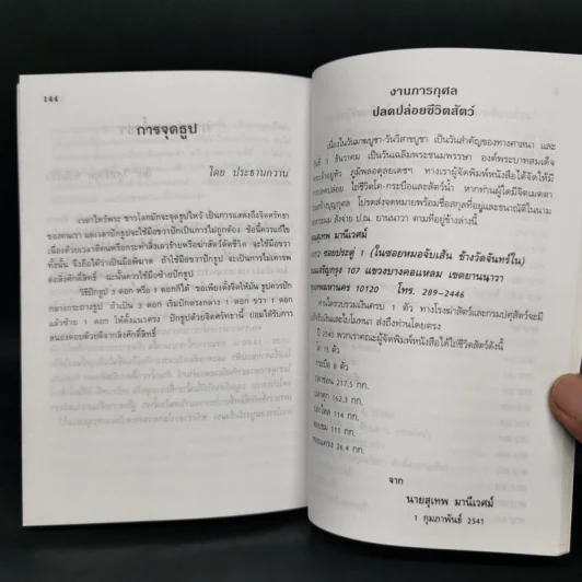 โอวาสสี่ของท่านเหลี่ยวฝาน รูปที่ 10