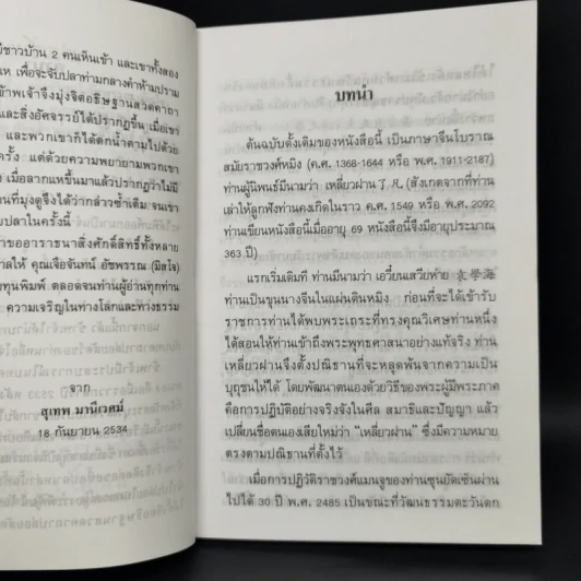 โอวาสสี่ของท่านเหลี่ยวฝาน รูปที่ 9