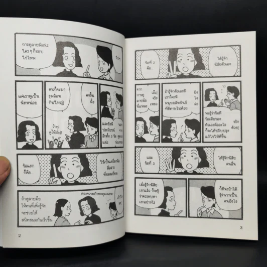ลายมือดูเองก็ได้ทายให้เพื่อนก็ดี (ฉบับอ่านง่าย) - Shoko Ayabe รูปที่ 8